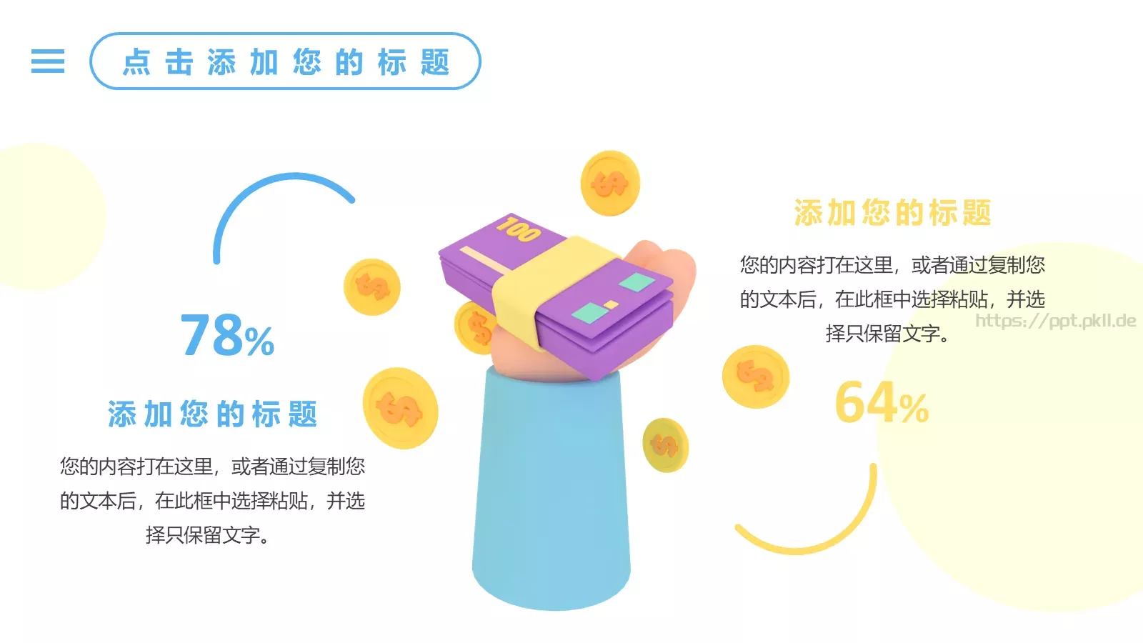 创意工作计划PPT模板 第 15 页预览图