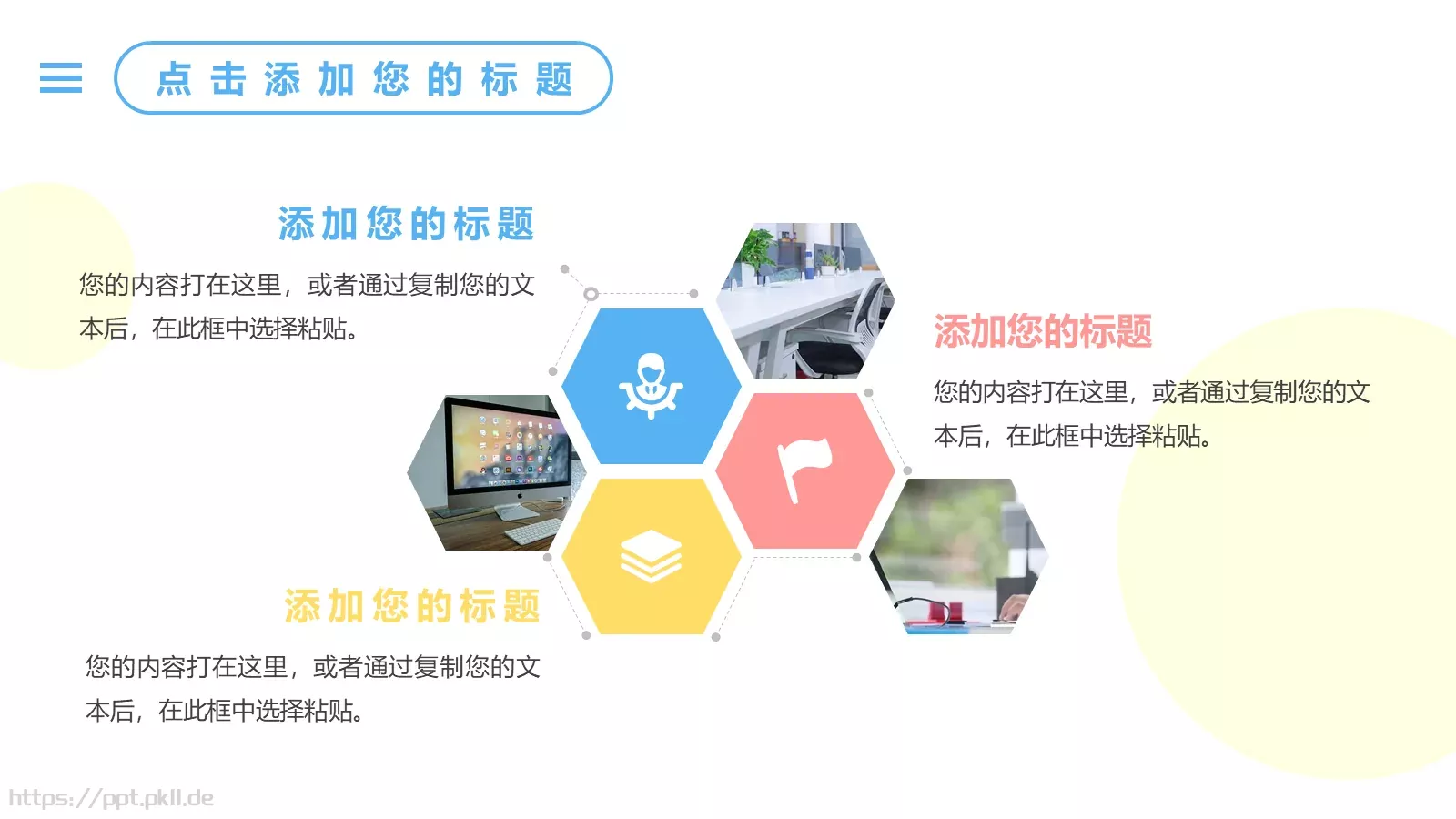 创意工作计划PPT模板 第 16 页预览图