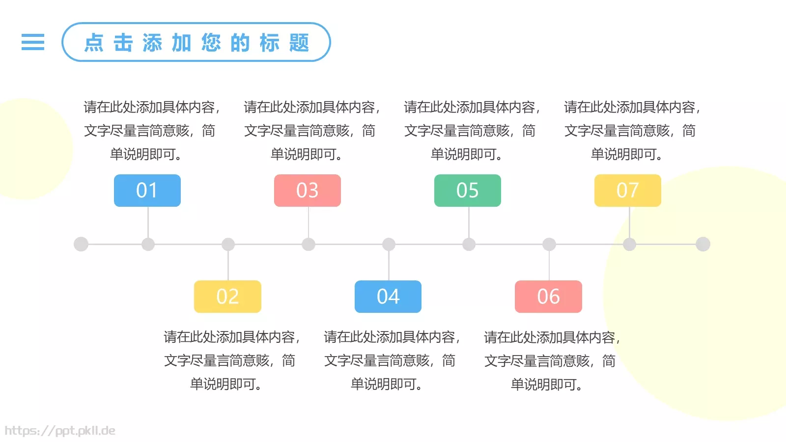 创意工作计划PPT模板 第 18 页预览图