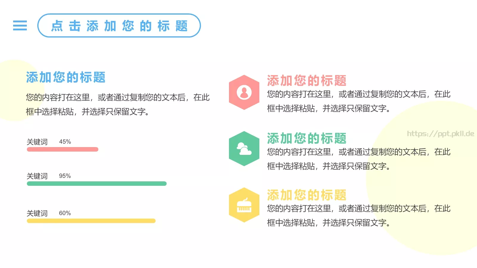 创意工作计划PPT模板 第 19 页预览图