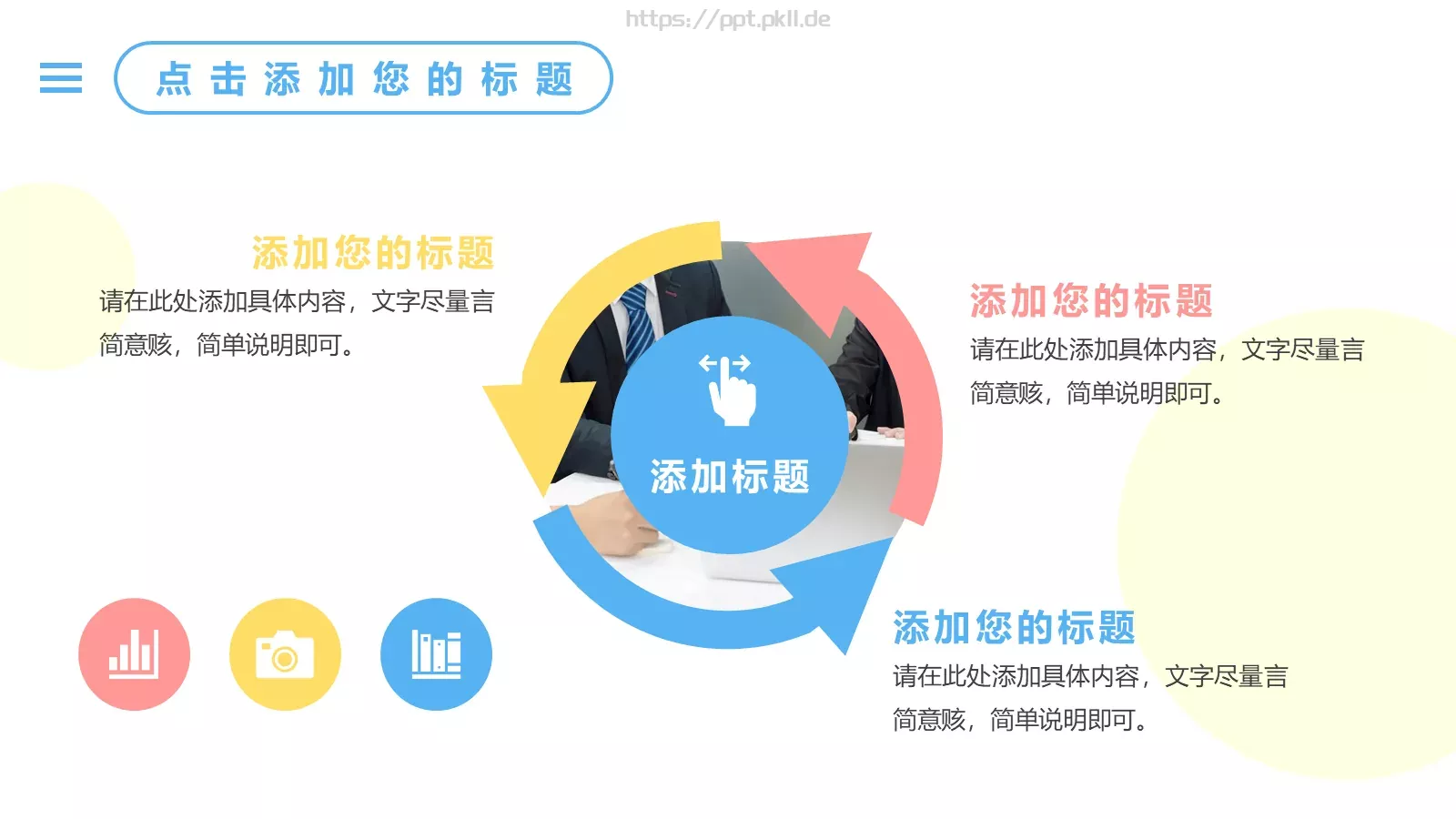 创意工作计划PPT模板 第 20 页预览图