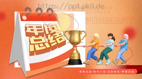 年终总结PPT模板 缩略图