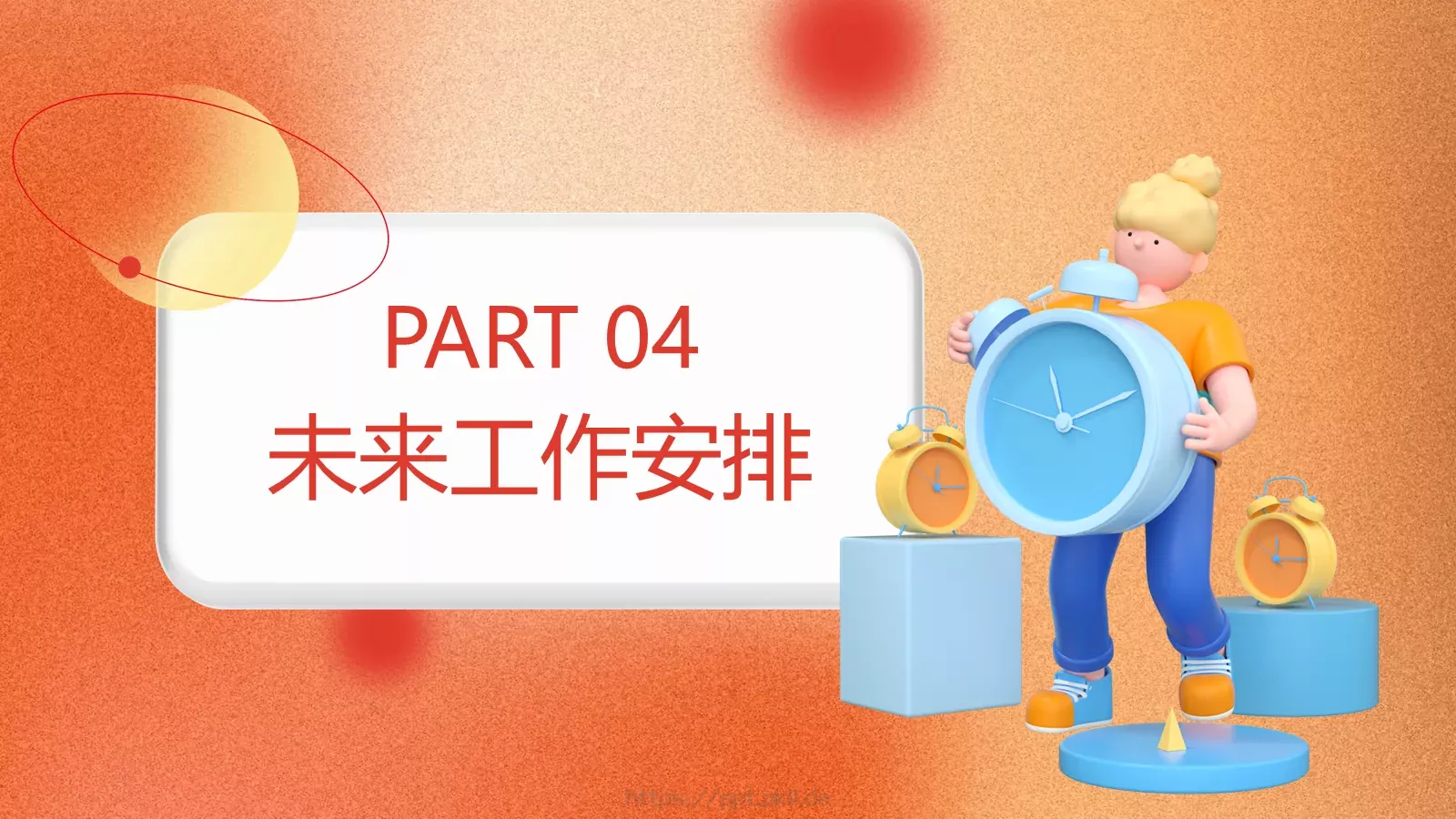 年终总结PPT模板 第 18 页预览图
