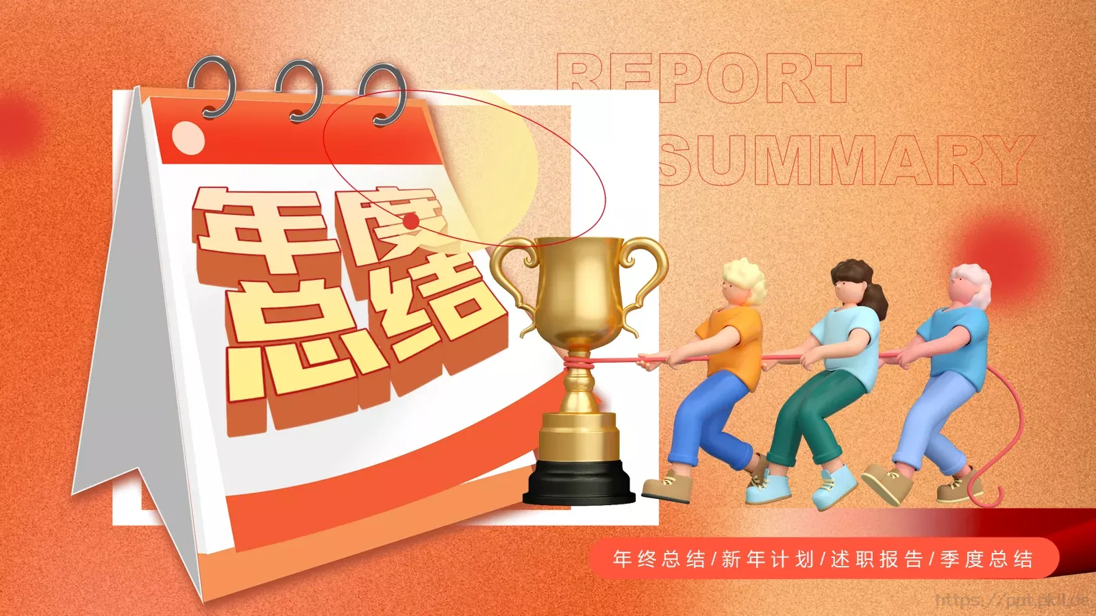 年终总结PPT模板 第 23 页预览图