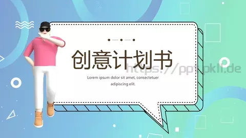 创意计划书PPT模板 缩略图