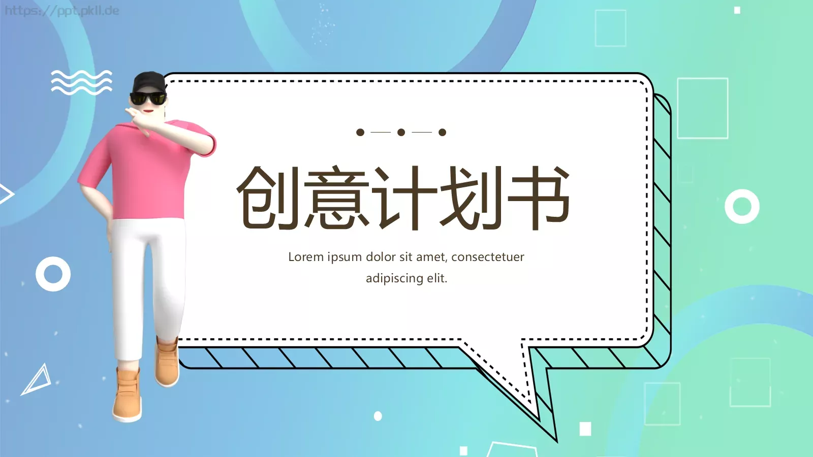 创意计划书PPT模板 封面图