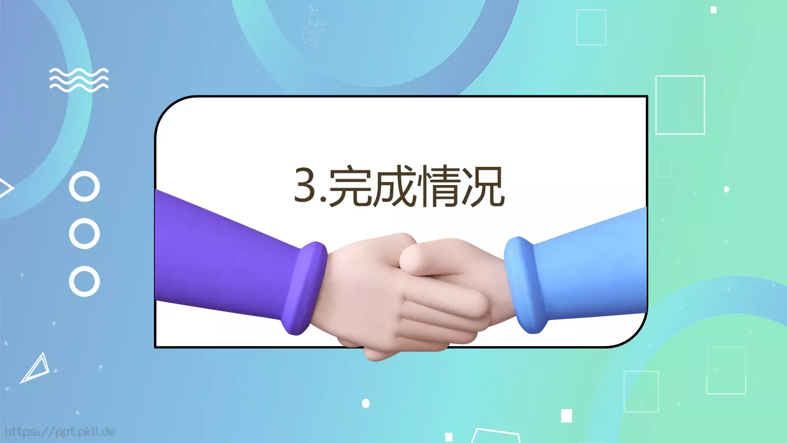 创意计划书PPT模板 第 12 页预览图