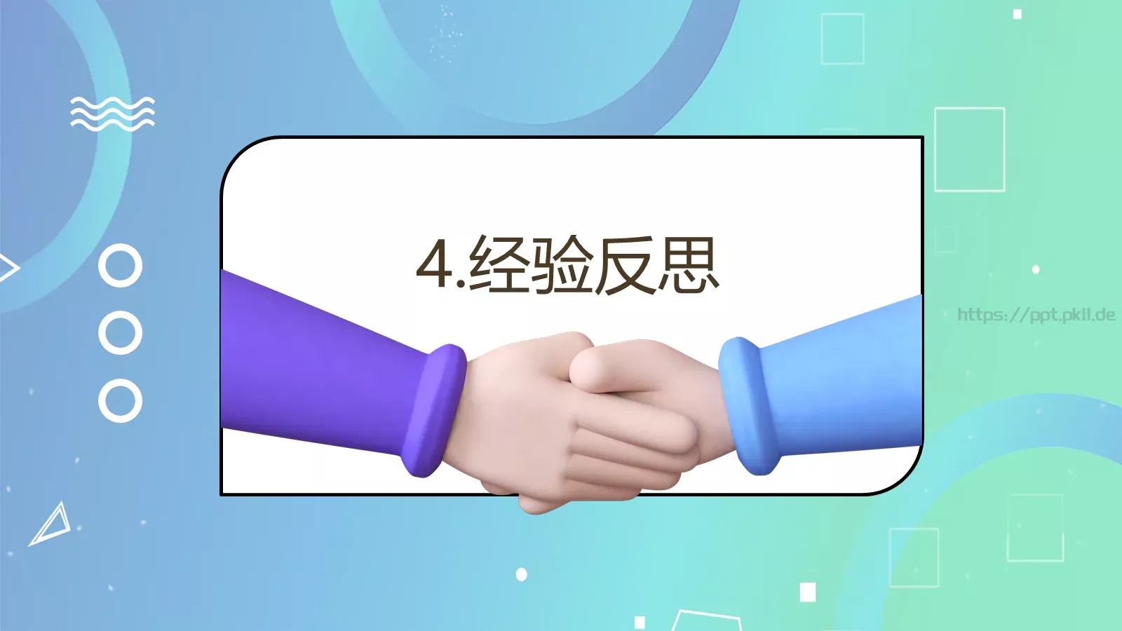 创意计划书PPT模板 第 17 页预览图
