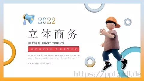 立体商务工作计划PPT模板 缩略图