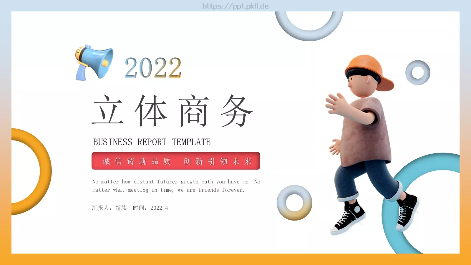 立体商务工作计划PPT模板 封面图