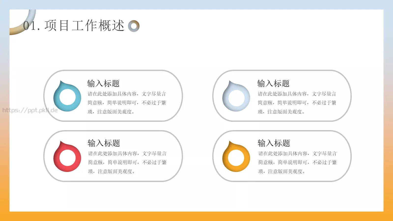 立体商务工作计划PPT模板 第 4 页缩略图
