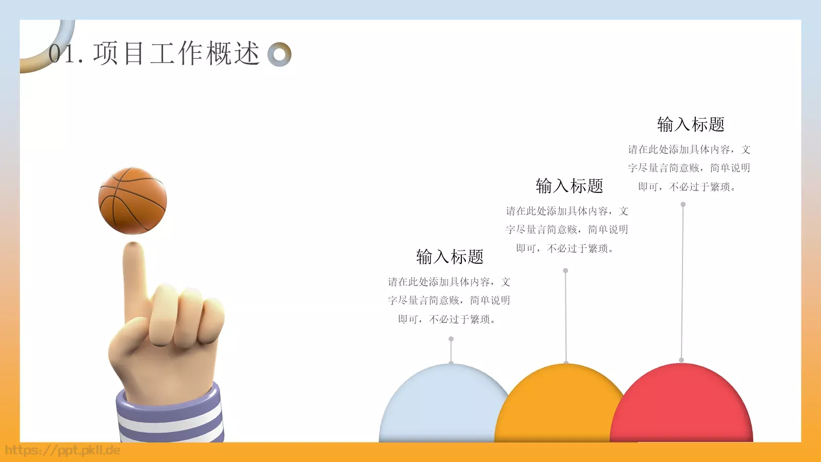 立体商务工作计划PPT模板 第 6 页预览图