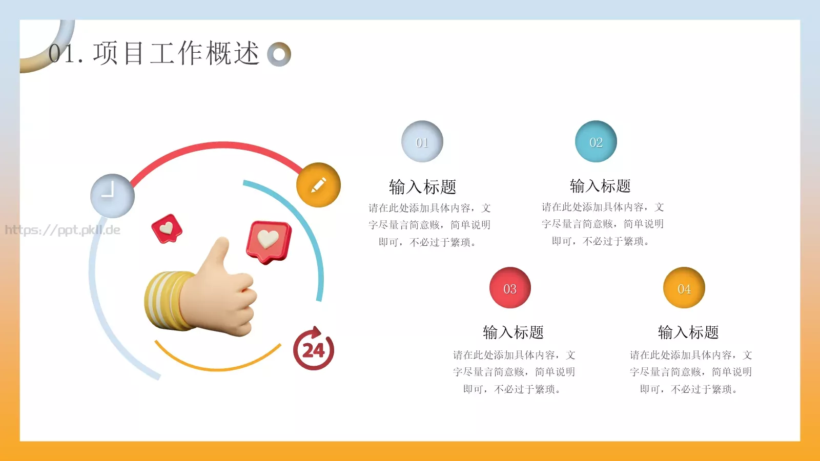 立体商务工作计划PPT模板 第 7 页预览图