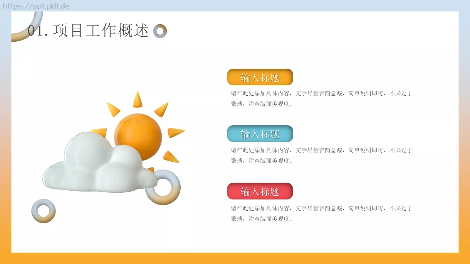立体商务工作计划PPT模板 第 5 页预览图