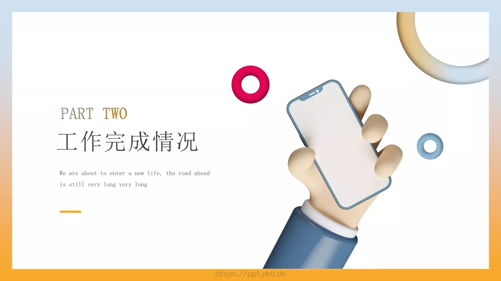 立体商务工作计划PPT模板 第 8 页预览图