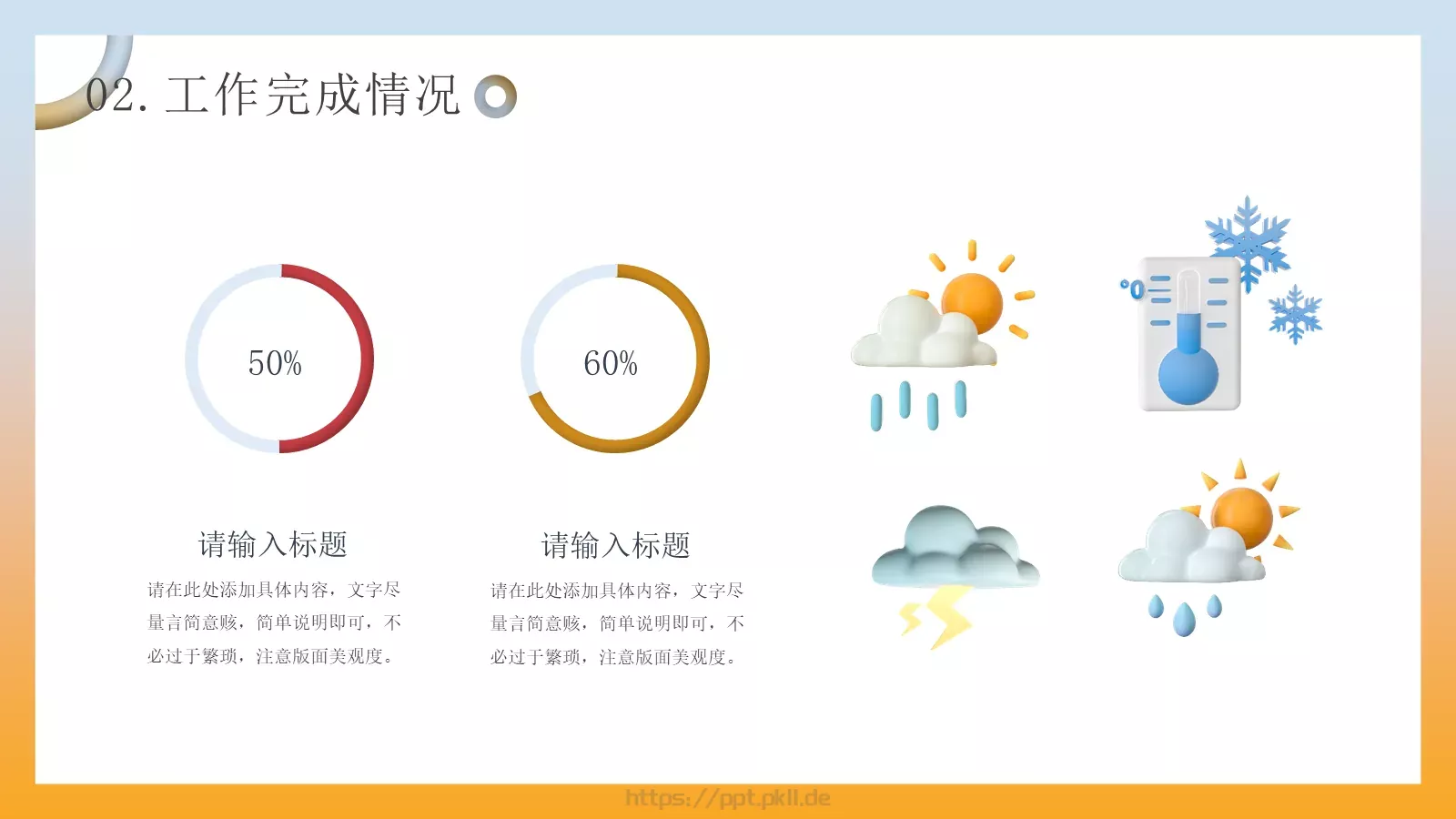 立体商务工作计划PPT模板 第 9 页预览图