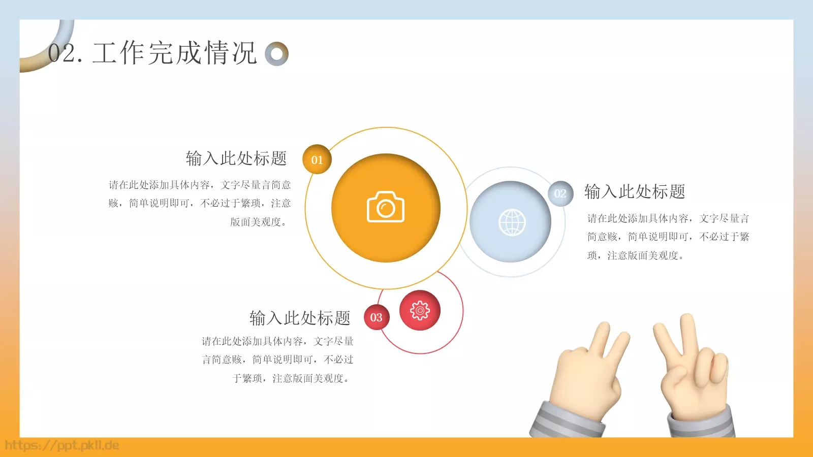 立体商务工作计划PPT模板 第 10 页预览图