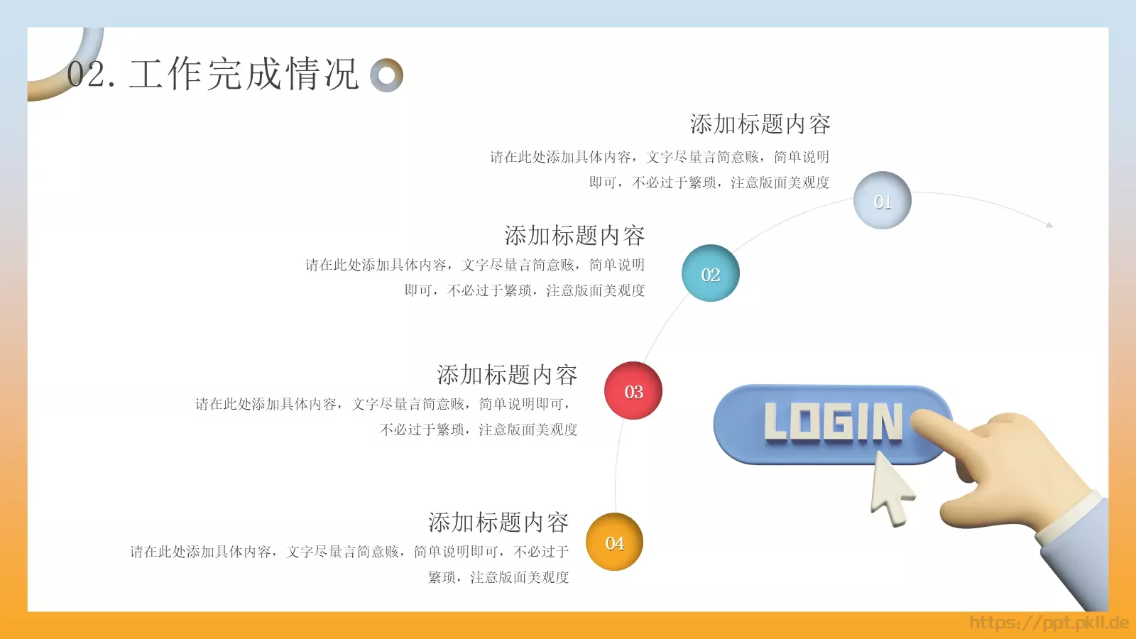 立体商务工作计划PPT模板 第 12 页预览图
