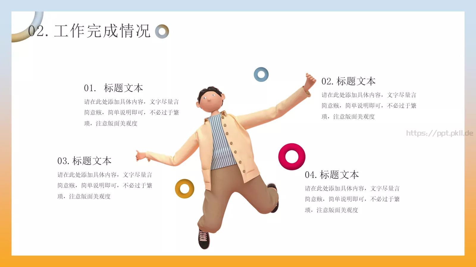 立体商务工作计划PPT模板 第 11 页预览图