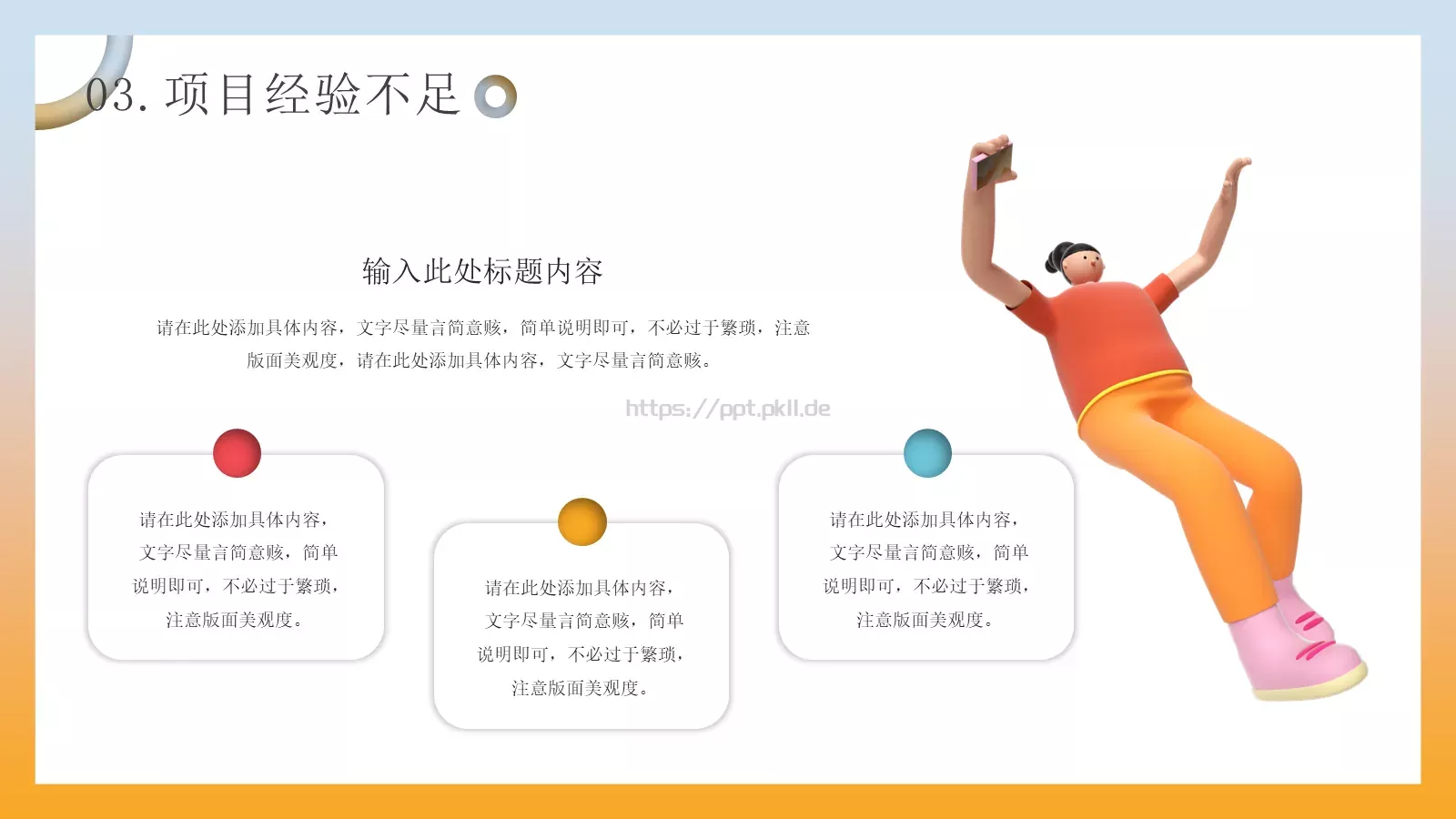 立体商务工作计划PPT模板 第 16 页预览图