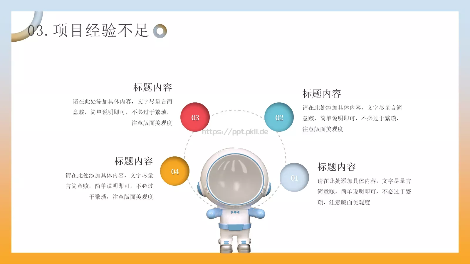 立体商务工作计划PPT模板 第 15 页预览图