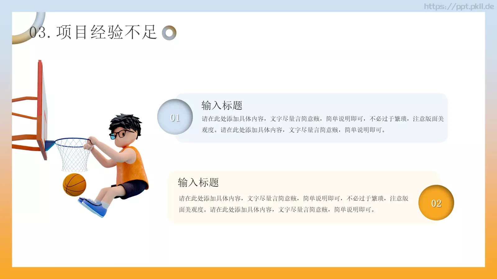 立体商务工作计划PPT模板 第 14 页预览图