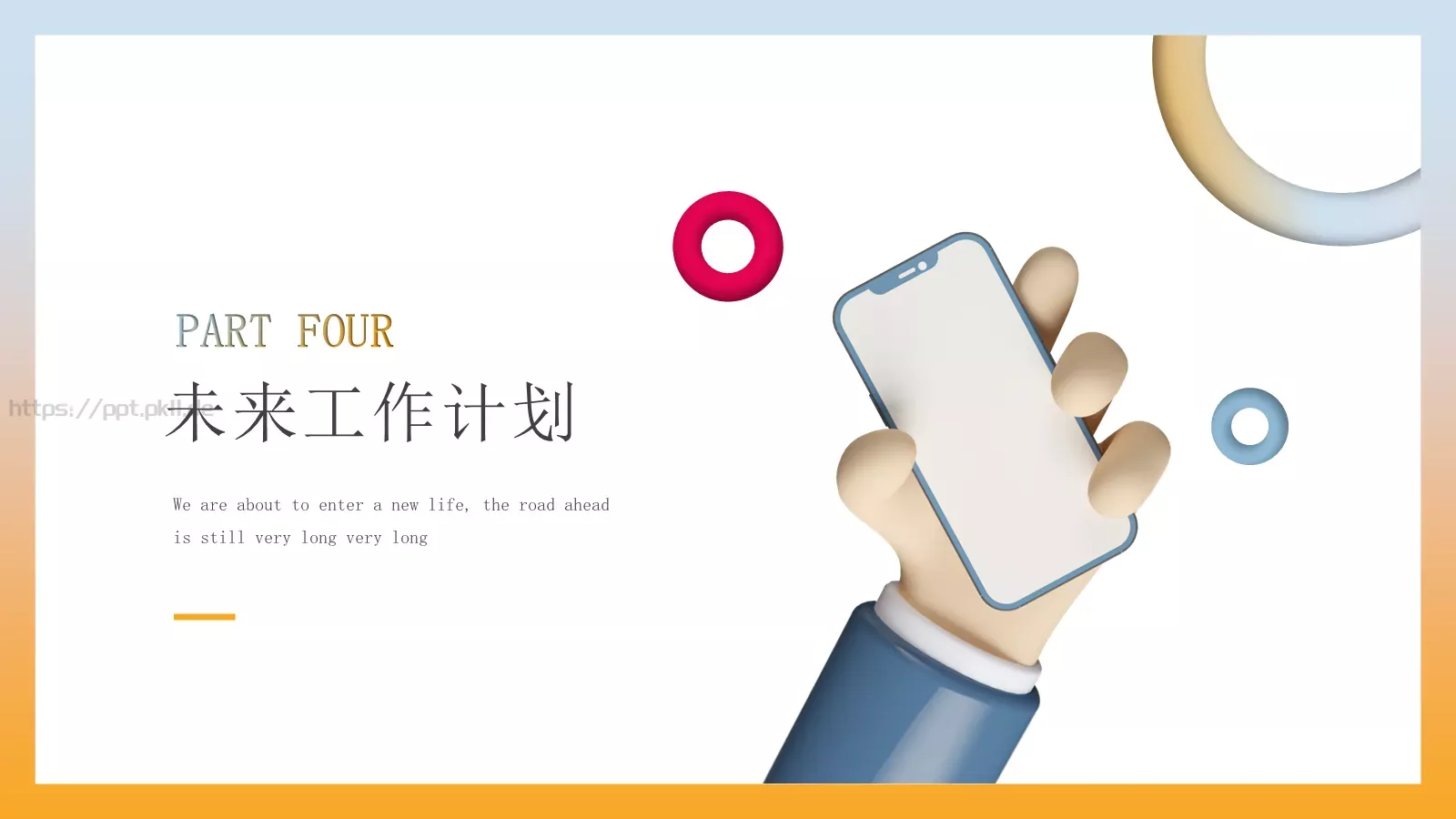 立体商务工作计划PPT模板 第 18 页预览图