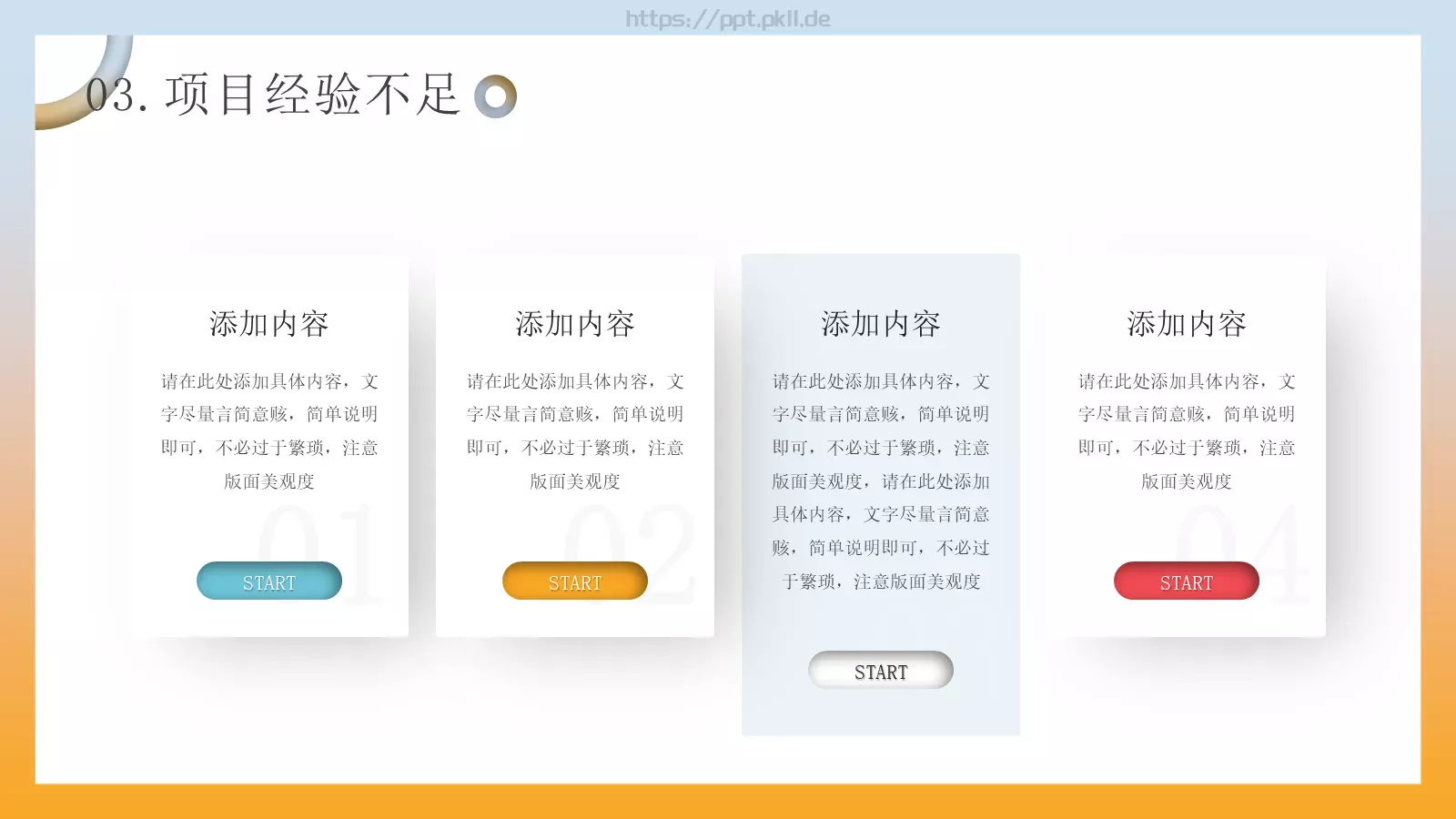 立体商务工作计划PPT模板 第 17 页预览图