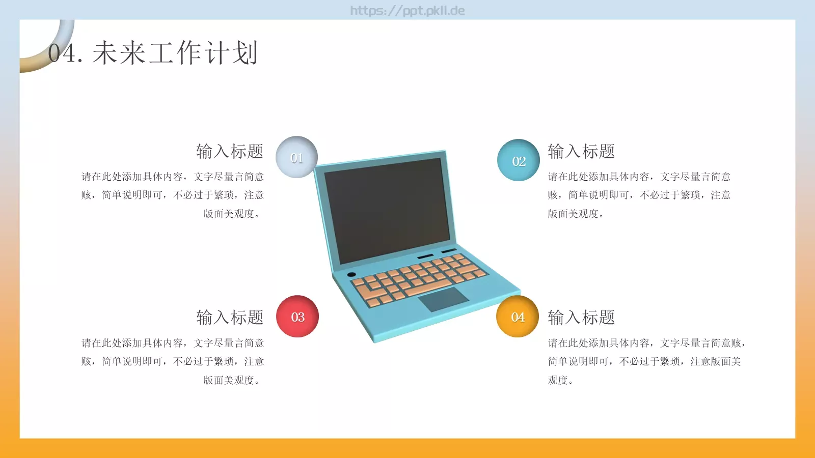 立体商务工作计划PPT模板 第 21 页预览图