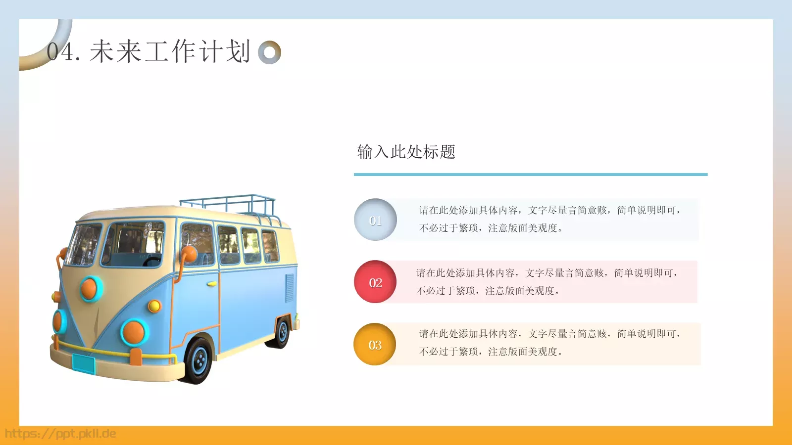 立体商务工作计划PPT模板 第 19 页预览图
