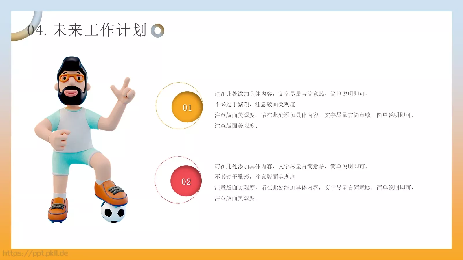 立体商务工作计划PPT模板 第 20 页预览图