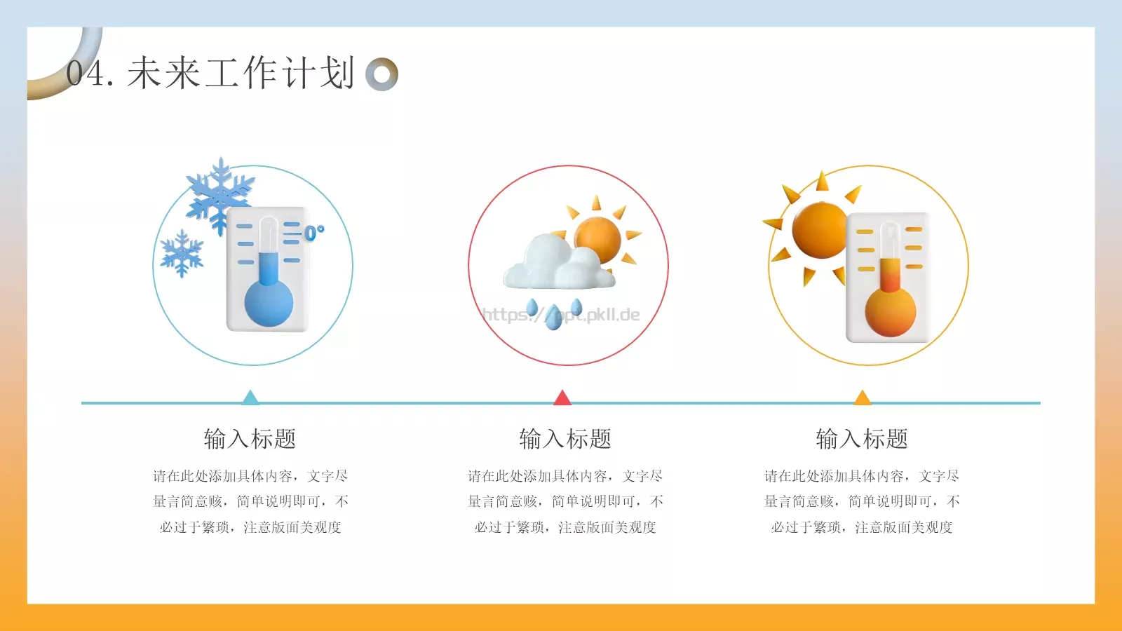 立体商务工作计划PPT模板 第 23 页预览图