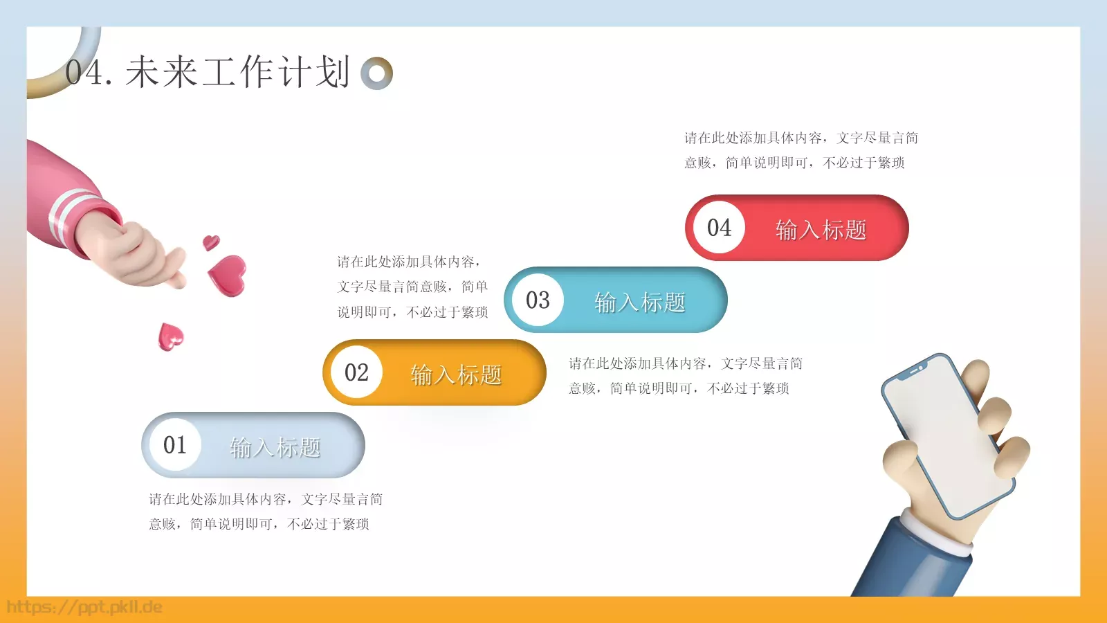 立体商务工作计划PPT模板 第 24 页预览图