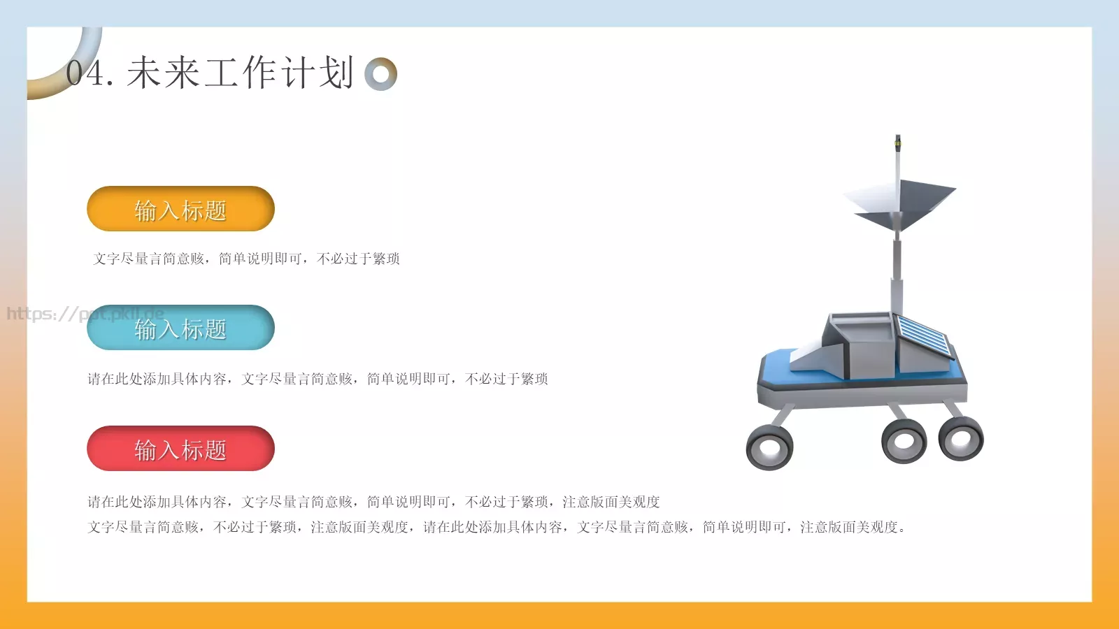 立体商务工作计划PPT模板 第 22 页预览图