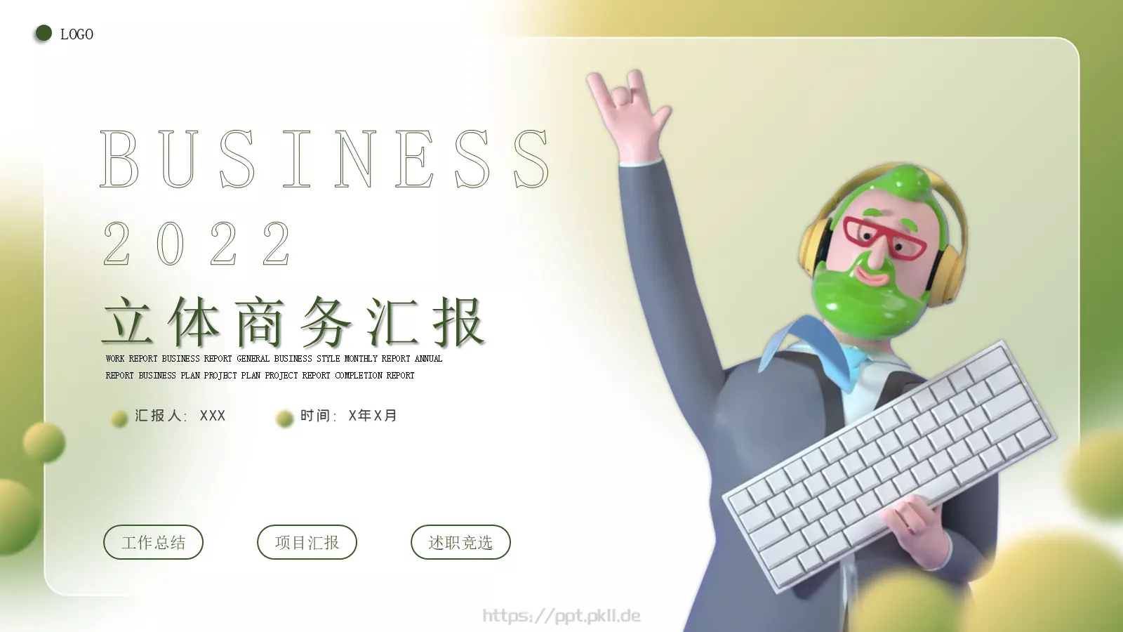 工作总结PPT模板 封面图