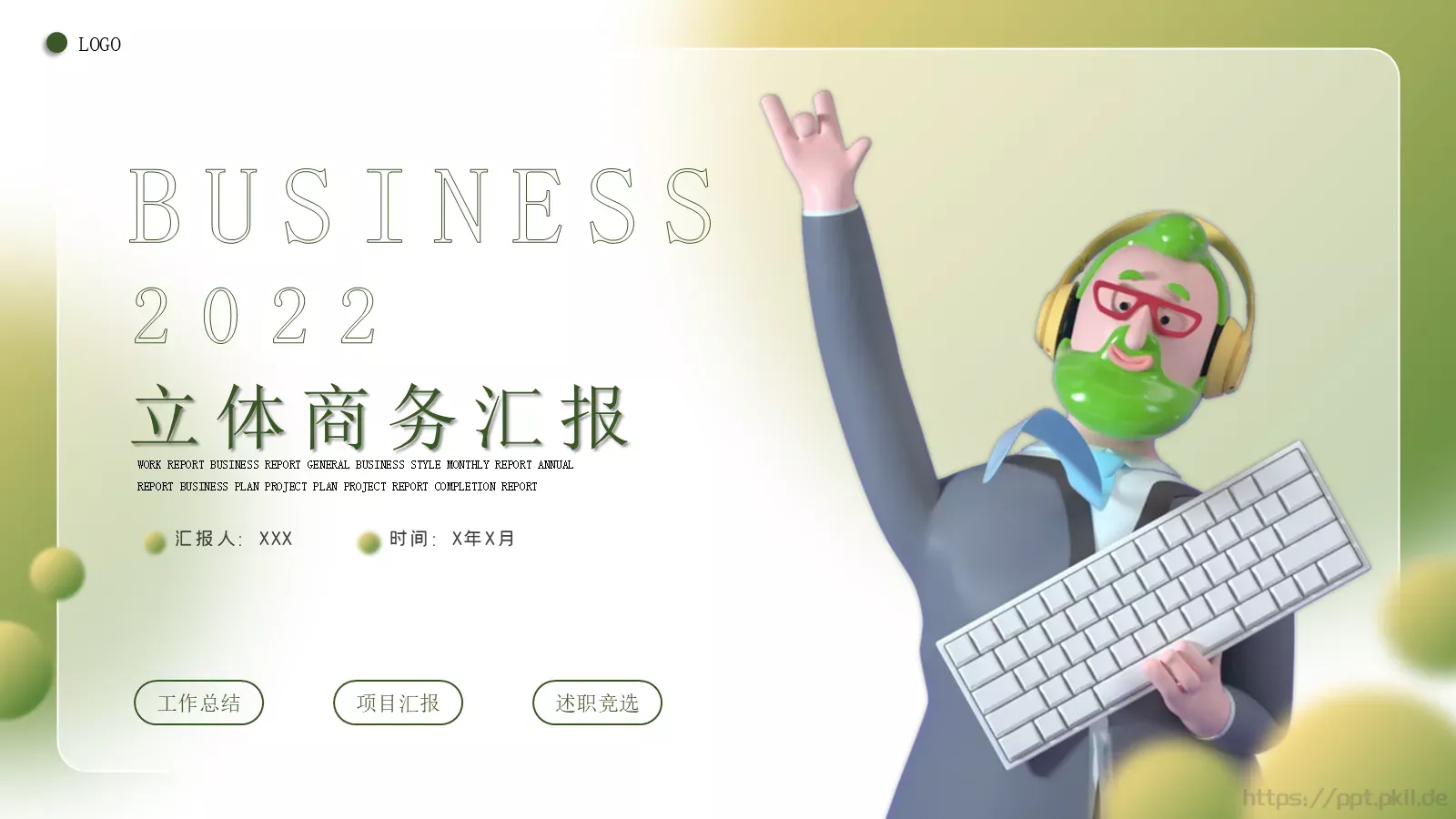 工作总结PPT模板 第 1 页缩略图
