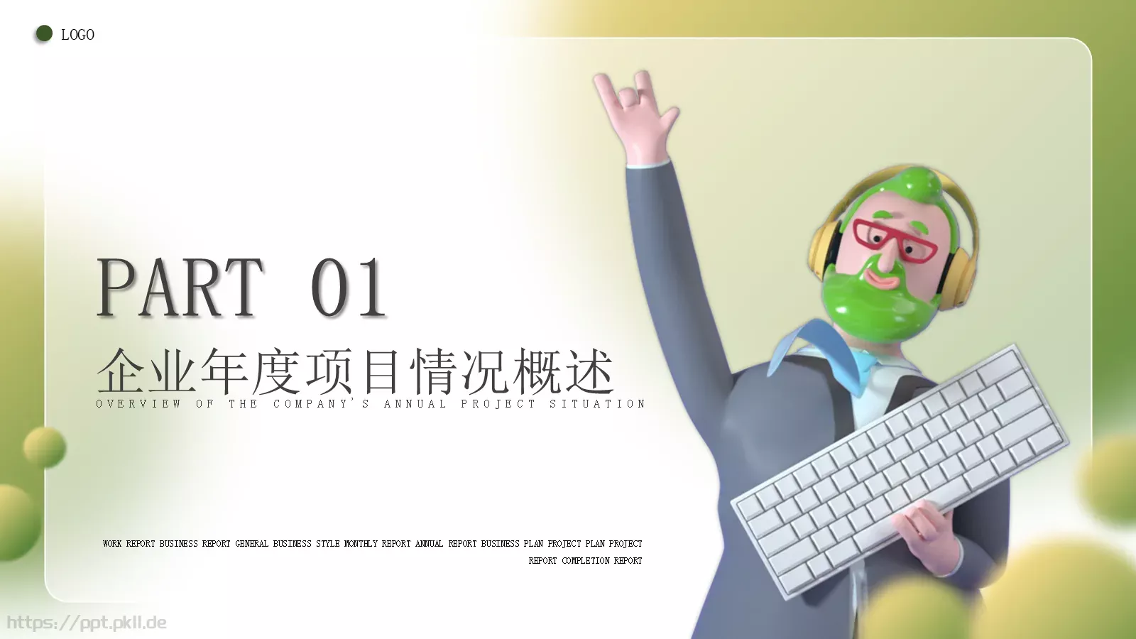 工作总结PPT模板 第 3 页缩略图
