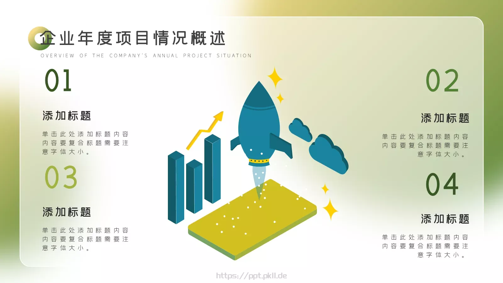 工作总结PPT模板 第 6 页预览图