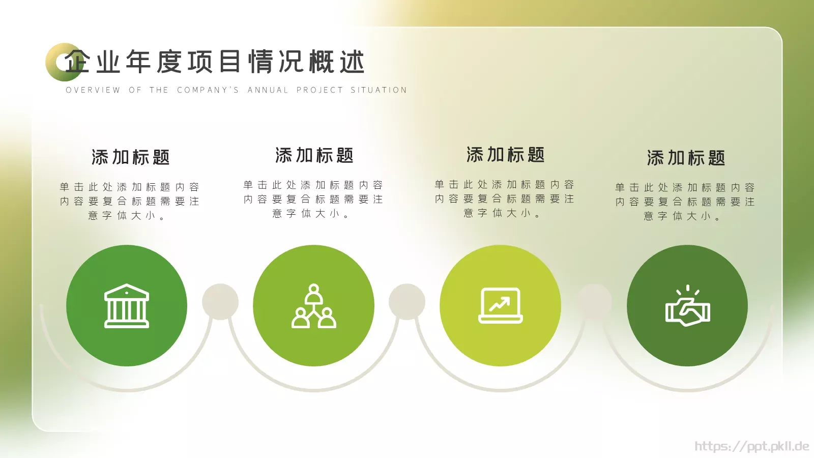 工作总结PPT模板 第 8 页预览图