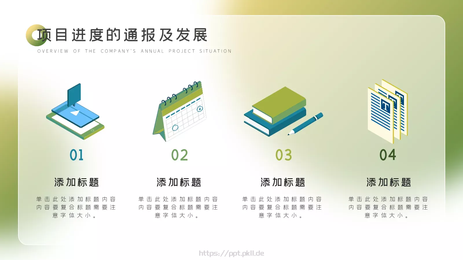 工作总结PPT模板 第 12 页预览图