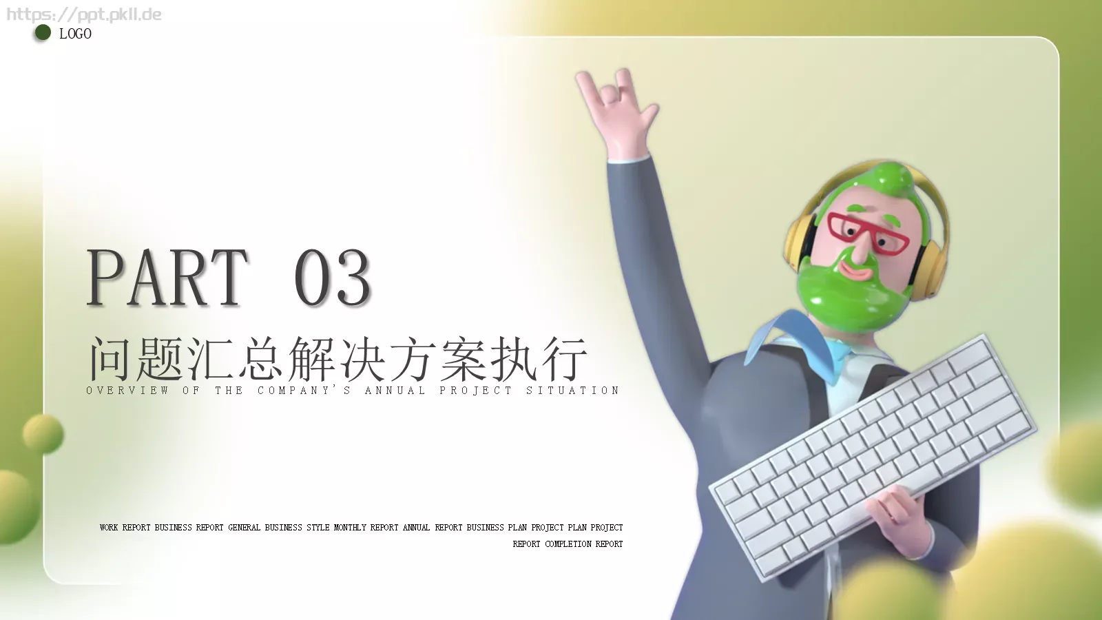 工作总结PPT模板 第 15 页预览图