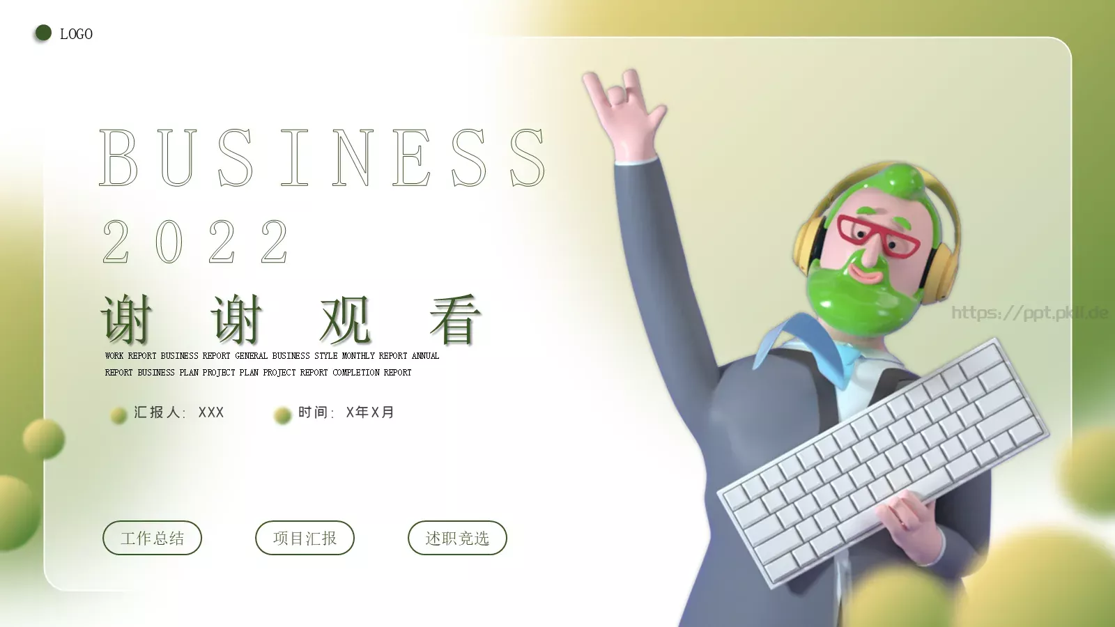 工作总结PPT模板 第 25 页预览图