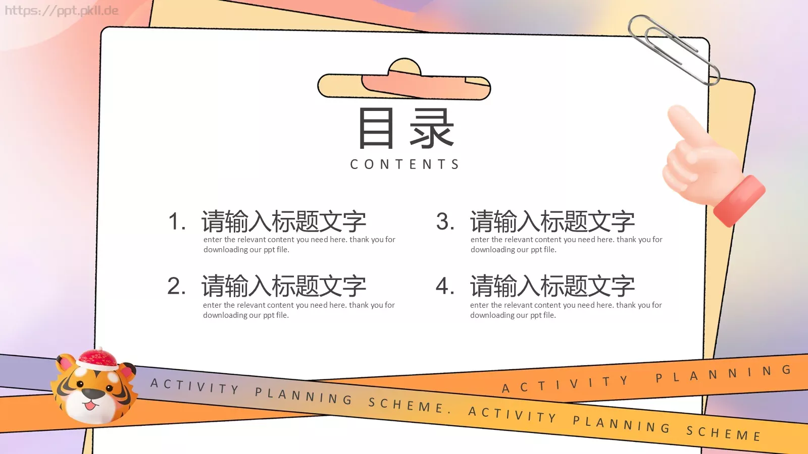 活动策划书PPT模板 第 2 页缩略图