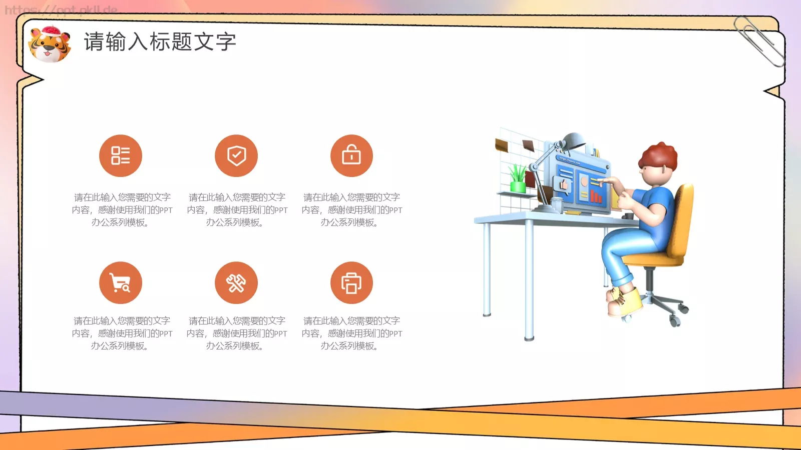 活动策划书PPT模板 第 6 页预览图