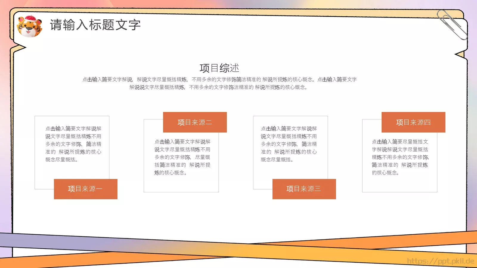 活动策划书PPT模板 第 9 页预览图