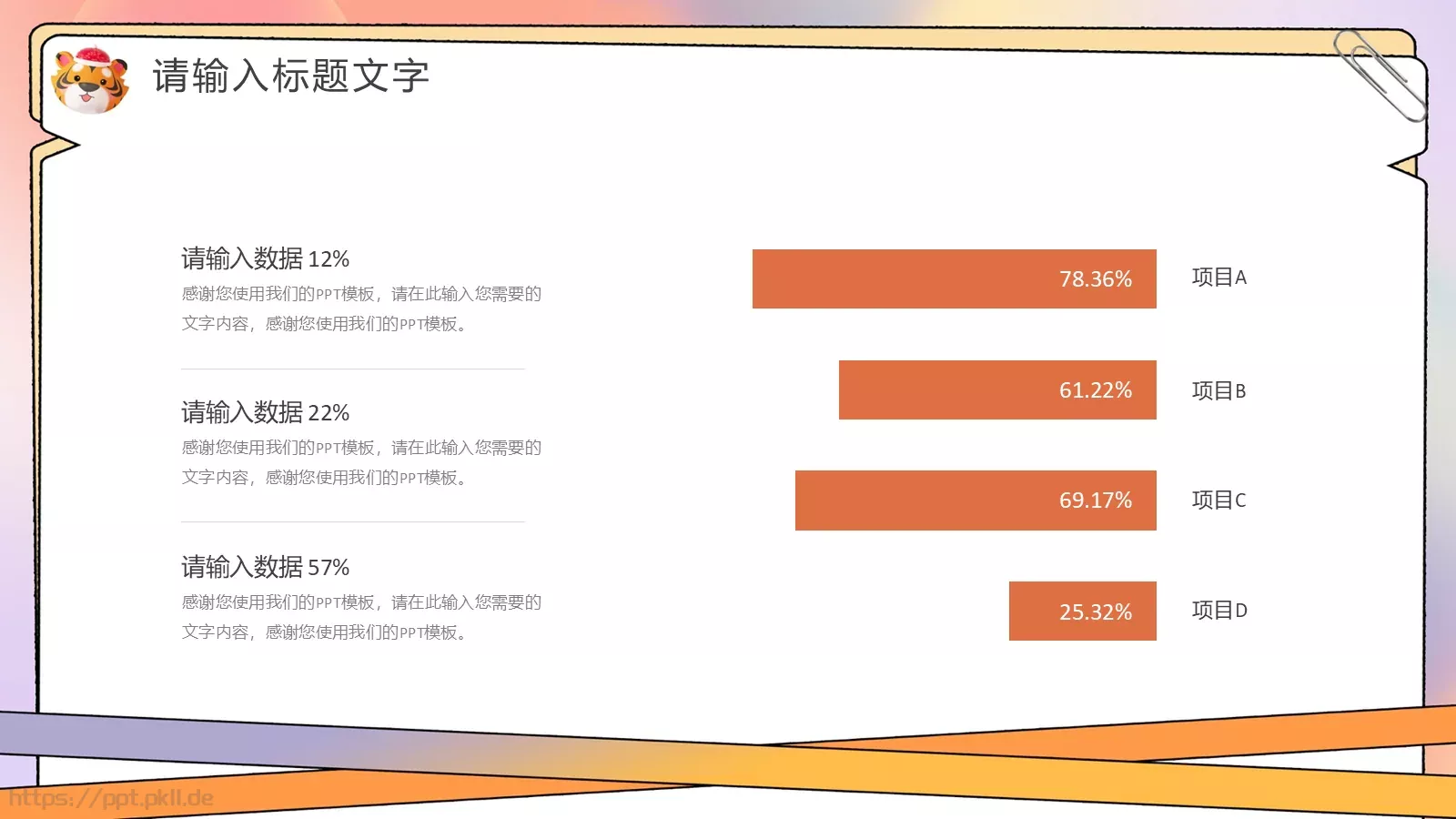 活动策划书PPT模板 第 7 页预览图