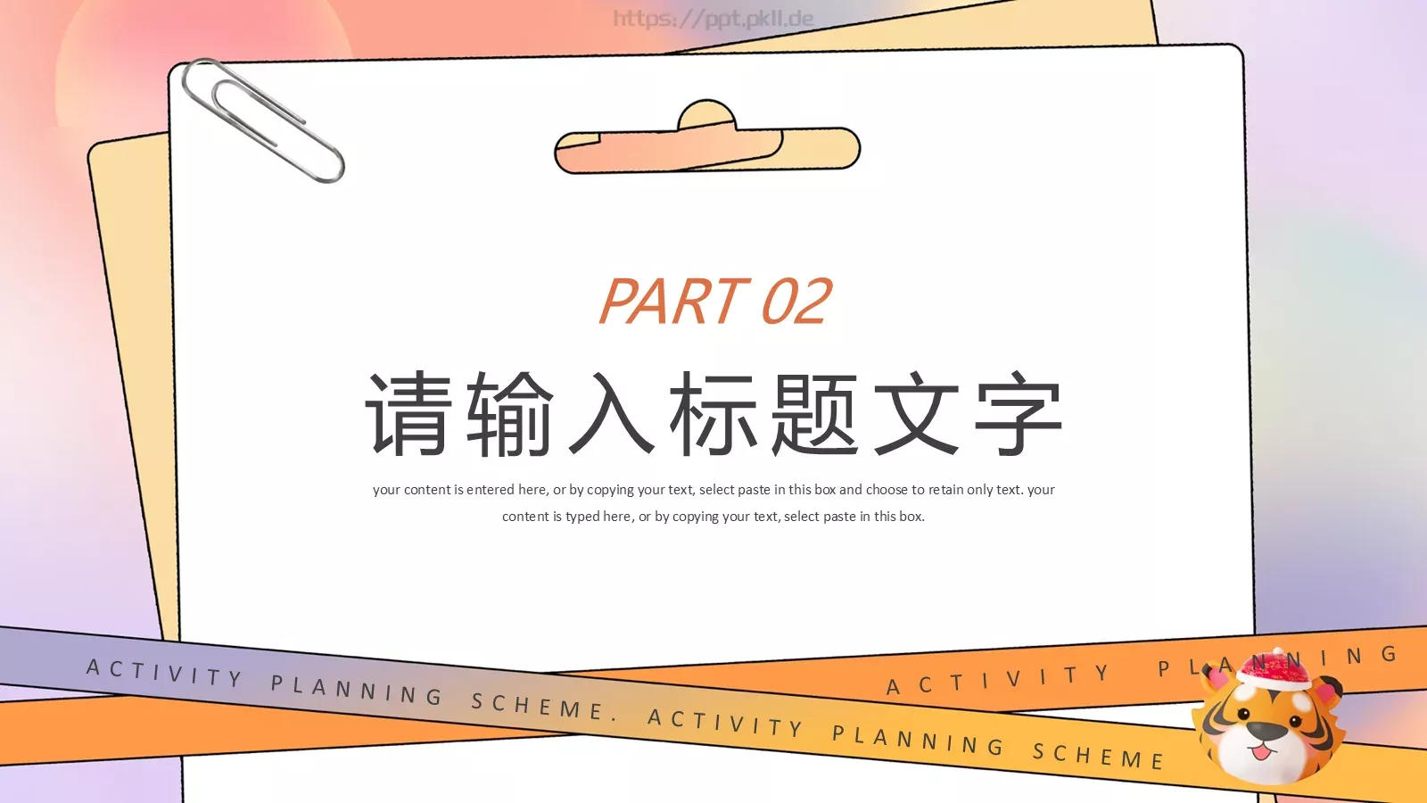 活动策划书PPT模板 第 8 页预览图