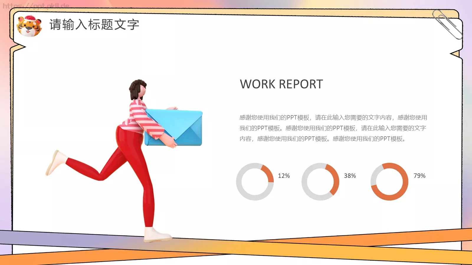 活动策划书PPT模板 第 11 页预览图