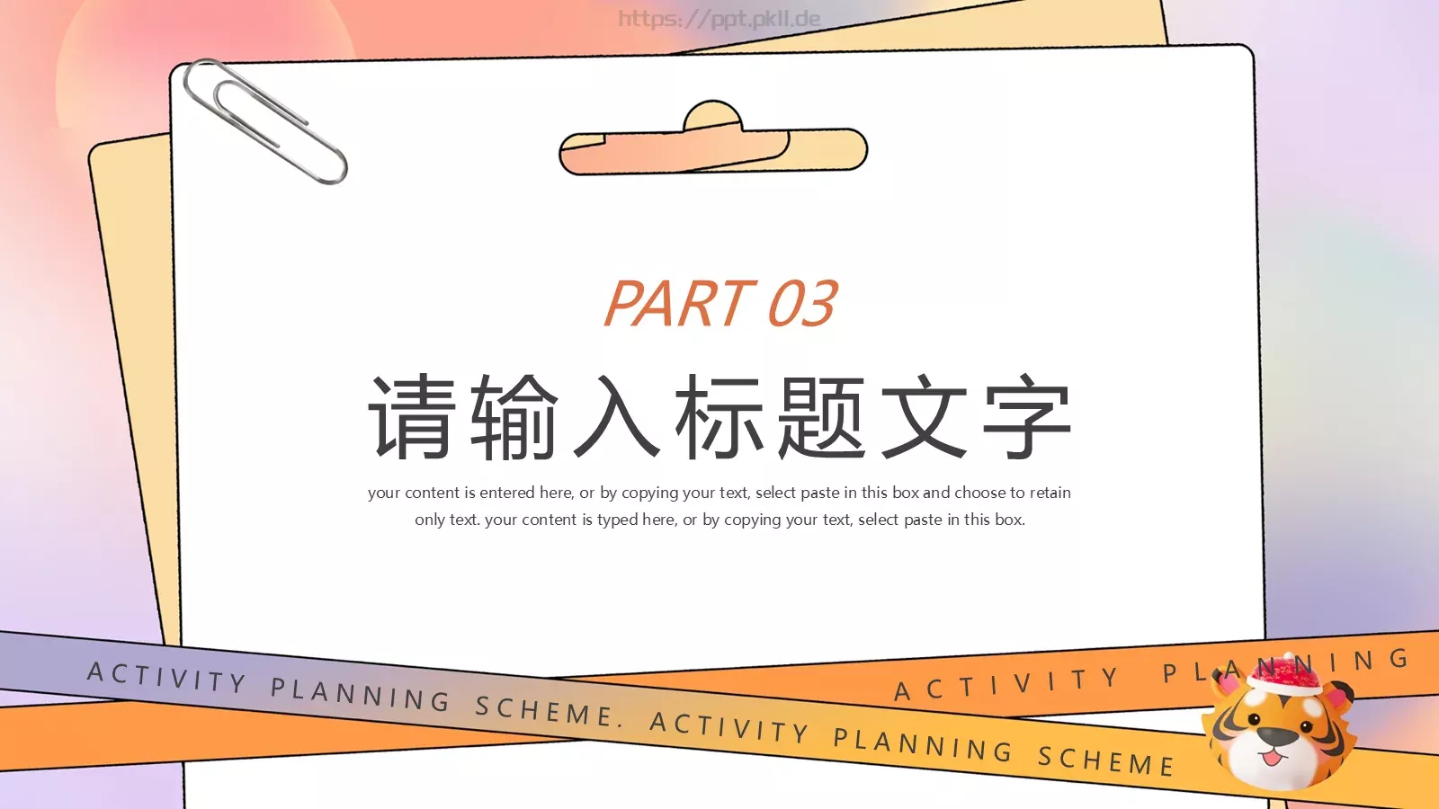 活动策划书PPT模板 第 12 页预览图