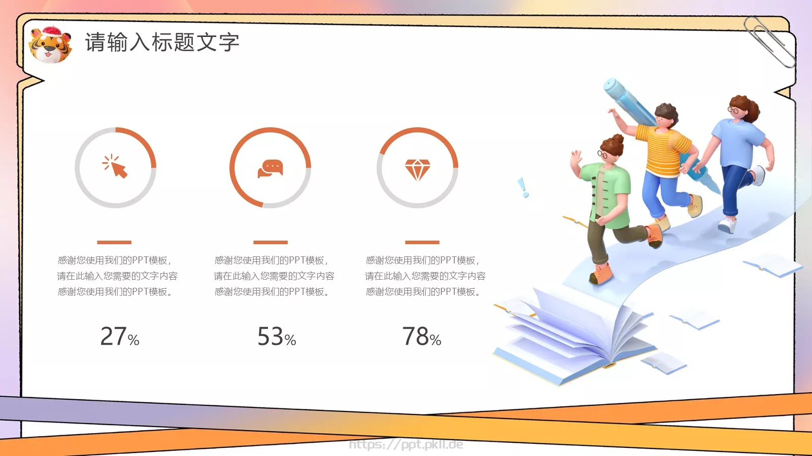 活动策划书PPT模板 第 18 页预览图